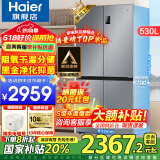 海尔（Haier）【旗舰新品】冰箱530升四开门十字对开门风冷无霜一级节能双变频家用电冰箱以旧换新补贴 母婴三档变温+黑金净化科技+双变频一级