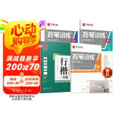 【书店同款】华夏万卷行楷字帖8本套 行楷一本通初学者控笔训练字帖学生成人楷行书钢笔字帖硬笔书法临摹描红手写体字帖图书开工开学季 阅读狂欢节