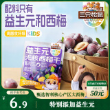 三只松鼠益生元西梅干50g 无核0添加蜜饯果干话梅零食六一儿童节礼物