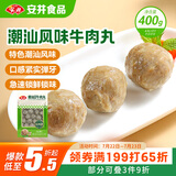 安井潮汕风味牛肉丸 400g 1包 火锅食材麻辣烫关东煮空气炸锅丸子