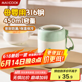 美厨（maxcook）汤杯汤罐早餐牛奶杯 便携316不锈钢保温水杯饭盒 配勺子 MCB7831
