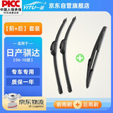 一途（YITU）前雨刷+后雨刷套装日产骐达【06-10款】前窗雨刷器后窗雨刮器1套