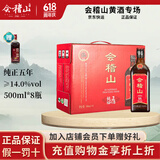 会稽山 绍兴黄酒 纯正五年 5年花雕酒 五年陈酿老酒 加饭酒 糯米酒 500mL 8瓶 整箱装 14°纯正五年