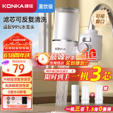 康佳（KONKA）净水器水龙头 厨房家用直饮自来水超滤过滤器阻水垢除余氯可视化双出水超滤滤芯 KPW-LT03 一机2芯