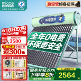 四季沐歌太阳能热水器家用 航+ 长效保温 抗风加厚支架 节能防冻 1级能效 送货入户 30根 220L 机械无电款无安装