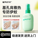 植气叮叮基孔肯雅热无毒 驱蚊喷雾 母婴专用防蚊虫叮咬婴儿儿童家用强力 【100ml一瓶装】精油防护喷雾