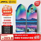 迈卡龙S7陆地冲浪板初学者成人儿童专业刷街陆冲板免蹬地大鱼板路冲板 S7-30寸幻境极光