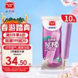 美登高（Meadow Gold）冰淇淋 无蔗糖香芋味棒支雪糕60g*10支 0蔗糖冰棍冰激凌 冷饮