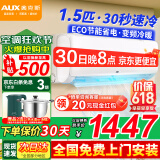 奥克斯（AUX）空调挂机 1.5匹新一级三级升级冷暖 全直流变频 节能省电 自清洁家用卧室壁挂式 高温除菌以旧换新 1.5匹 三级能效 快速冷暖【15-23㎡】