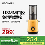 摩卡（MOCHA）原汁机榨汁机汁渣分离家用大口径低速水果蔬菜多功能鲜榨果汁机商用电动榨汁果蔬料理机 176橙色113MM大口径