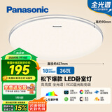 松下（Panasonic）吸顶灯卧室餐厅灯RA95高显色36瓦圆形吸顶灯HHXN4038L【包安装】