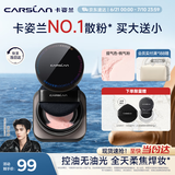 卡姿兰（Carslan）黑磁散粉定妆蜜粉饼控油遮瑕持久防汗不脱妆(桃气粉)8g生日礼物女