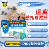 雷达（Raid）基孔肯雅热电蚊香片 120片+无线加热器 无香型 防蚊虫 超市同款
