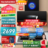 Haotaitai顶侧双吸抽油烟机 变频大吸力净烟机 智能空气净化家用7字型吸油烟机 超薄机身烟灶套装可选 烟灶套装【PM2.5净烟机+九头定时灶】 标配
