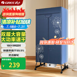 格力（GREE）【带脚轮款】干衣机烘干机家用双层大容量烘衣衣柜布罩式内衣高温杀菌消毒衣物护理机GN-10X60