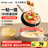 小熊（Bear）薄饼机 家用电饼铛煎饼机春饼机煎饼锅卷皮机早餐机迷你不粘锅烙饼锅神器 米白色【30s快速出饼】DBC-D05E3