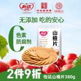 怡达无添加山楂片380g 0添加剂山楂饼山楂条干蜜饯果干果糕零食