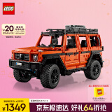 乐高（LEGO）积木机械组42177 梅赛德斯奔驰大G500男孩玩具生日礼物家居装饰