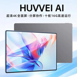 HUYYEI AI平板电脑2025新款4K大屏超清全面屏二合一十核全网通5GWiFi游戏办公学习上网课Pad Pro 曜石灰 12英新Pro旗舰16G+1TB原装键盘鼠标