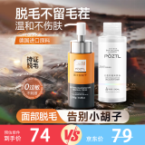 泊紫汀兰（Pozitilan）男士面部可用脱毛膏舒缓套装200g胡子去根胡须络腮胡唇部全身去毛
