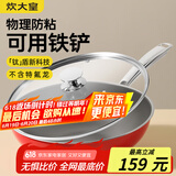 炊大皇炊大皇钛盾0氟炒锅304不锈钢有钛不粘锅30CM