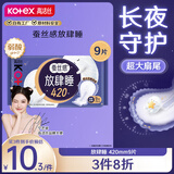 高洁丝【自有工厂】放肆睡420mm9片蚕丝感超长夜用超大扇尾棉柔卫生巾