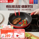 特福（Tefal）炒锅家用不粘锅平底炒锅28cm炒锅电磁炉燃气灶通用有钛