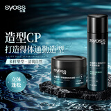 丝蕴（syoss）激强塑型哑光发蜡发泥85ml+发胶喷雾180ml强力定型套装