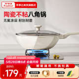 荣事达（Royalstar） 炒锅不粘锅家用平底少油烟麦饭石炒菜锅网红八角锅燃气电磁炉 陶瓷八角锅+海绵刷【2-4人】 32cm