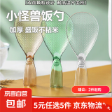 【5元5件更划算】电饭锅专用饭勺可立食品级打饭勺透明怪兽饭勺 1个装颜色随机