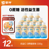 蒙牛（MENGNIU）优益C 0蔗糖原味 活菌型乳酸菌饮品 330g×12瓶