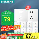西门子（SIEMENS）插座面板套装 正五孔10只量贩装 86型暗装墙壁插座 皓彩雅白