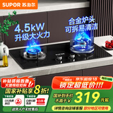 苏泊尔（SUPOR）燃气灶天然气灶煤气灶双眼灶具家用4.5KW节能大火力台式嵌入式两用炉具黑晶面板煤气灶NB05S 罐装液化气（20Y） 4.5KW燃气灶