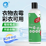 洗诺（XINUO）衣服霉渍净300ml白色彩色衣物去黄增白去汗渍黄斑污鸡净