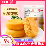 百草味肉松饼260g/袋 面包糕点蛋糕早餐代餐办公室点心休闲零食