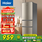 Haier冰箱小型三门迷你节能直冷家用宿舍租房办公室家电超薄三开门省电冰箱 219升【中门软冷冻+7档调温+占地约0.28㎡】