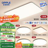 欧普（OPPLE）简约北欧超薄led客厅现代简约呵护光全屋灯具卧室餐厅吸顶灯TC 赠安装呵护光2代A5【 四室一厅】