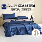 海澜之家（HLA）A类可水洗冰丝被子大豆被单双人夏凉被空调纤维被220*240cm流星蓝