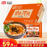 陈村 红焖牛腩味功夫河粉 90g*20袋 广东扁薄滑宽粉粿条代餐夜宵速食