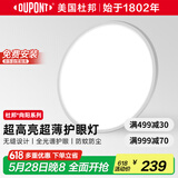 杜邦（DU PONT）普瑞全光谱护眼儿童卧室灯简约超薄书房客厅吸顶灯【包安装】