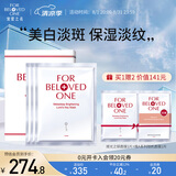 宠爱之名面膜光之钥焕白净化生物纤维面膜保湿紧致抗皱提亮肤色 3片/盒