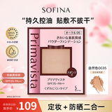 苏菲娜（Sofina）焕采粉饼9g 自然色OC05 SPF25PA++遮瑕修容定妆防晒控油送女友