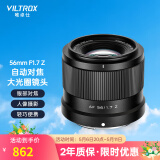 唯卓仕56mm F1.7镜头富士口尼康口索尼口自动对焦大光圈定焦人像镜头适用于X卡口Z卡口E卡口微单相机镜头 AF 56/1.7 Z（尼康Z卡口） 官方标配+唯卓仕Pro系列UV镜（52mm）