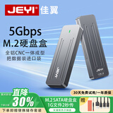 佳翼（JEYI） M.2 SATA/NGFF高速散热移动硬盘盒 USB3.0接口固态SSD台式笔记本电脑外置硬盘盒