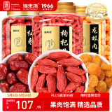 福东海 龙眼肉红枣枸杞汤料组合1150克 宁夏红枸杞桂圆大枣茶龙眼肉 