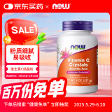 诺奥（NOW）维生素C结晶粉 高含量VC成人227g易吸收无糖粉剂促代谢美国进口