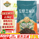 德沃多肥料发酵芝麻饼肥2.5kg菜籽豆饼肥种菜蔬菜花卉通用腐熟有机花肥料