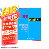 简明西汉词典