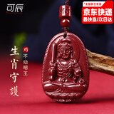可辰朱砂吊坠生肖八大守护神蛇年本命年普贤护身符送人父亲节礼物 【生肖鸡】不动尊菩萨