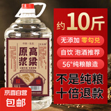 关东御清香型纯粮食白酒2.5L/5L大桶装42/52/60/68度高粱原 56度 5L 1桶 纯粮酒